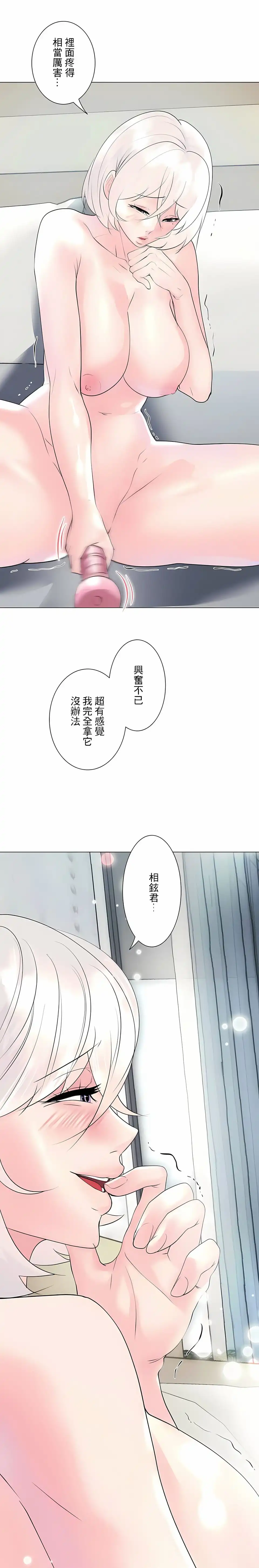 追求刺激的爱 - 第29话 - page 2