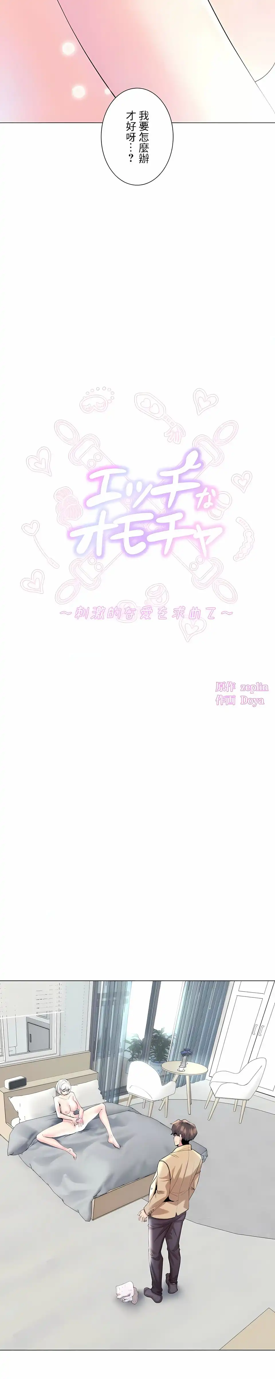 追求刺激的爱 - 第29话 - page 3