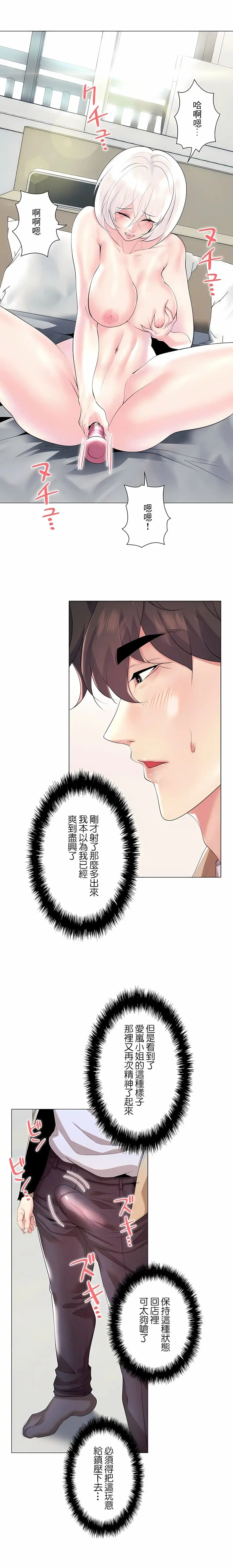 追求刺激的爱 - 第29话 - page 4