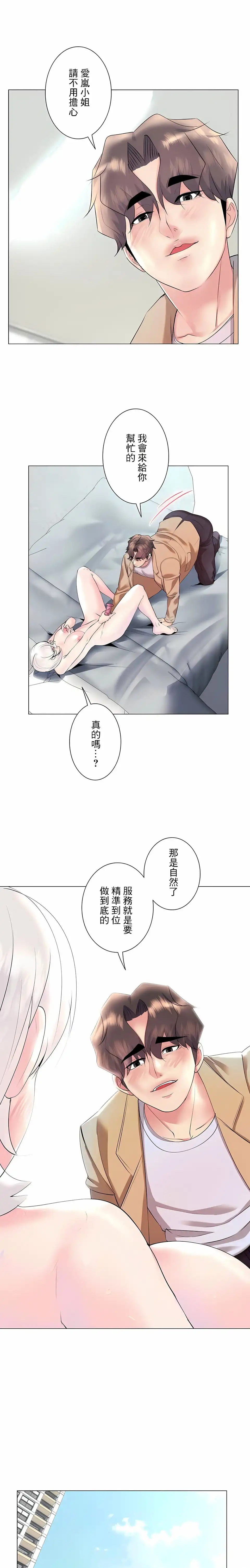 追求刺激的爱 - 第29话 - page 5