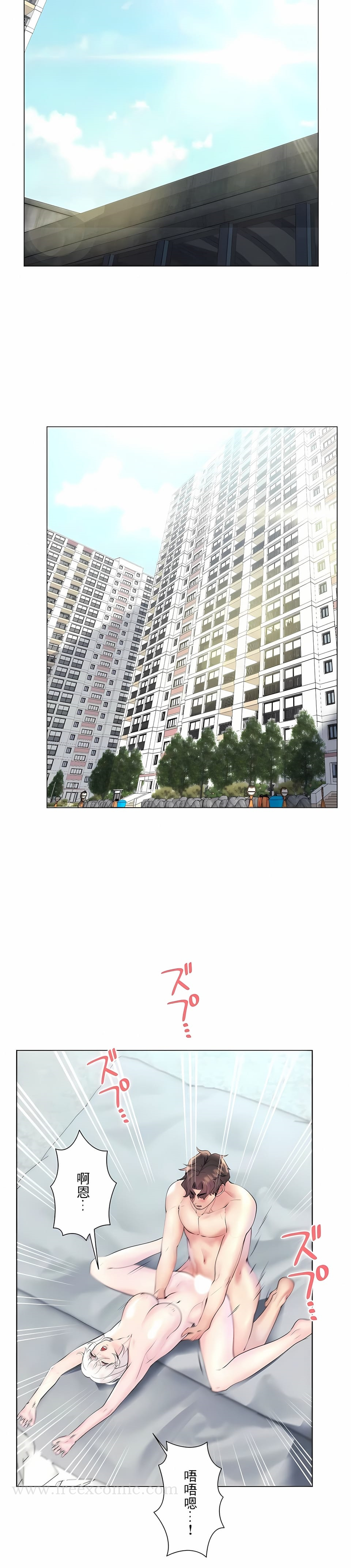 追求刺激的爱 - 第29话 - page 6