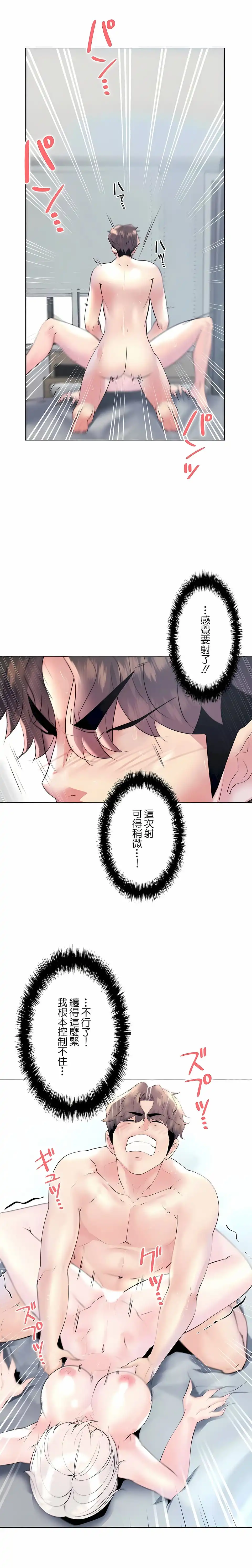 追求刺激的爱 - 第29话 - page 9