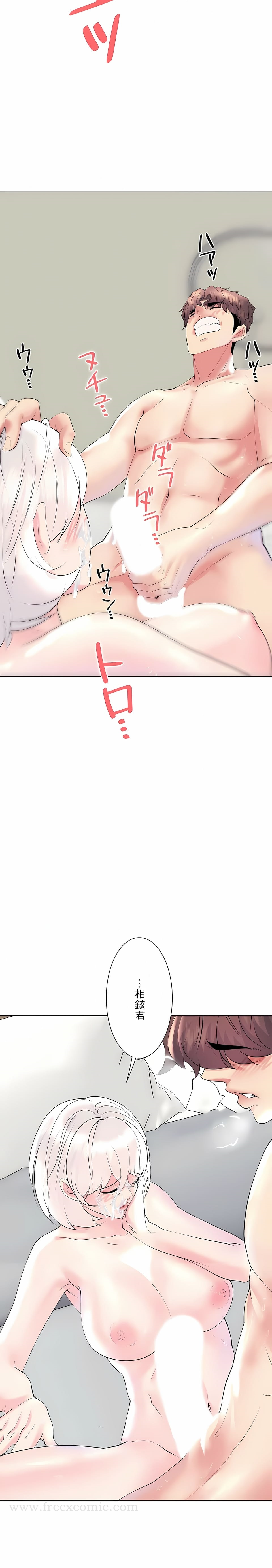 追求刺激的爱 - 第29话 - page 11