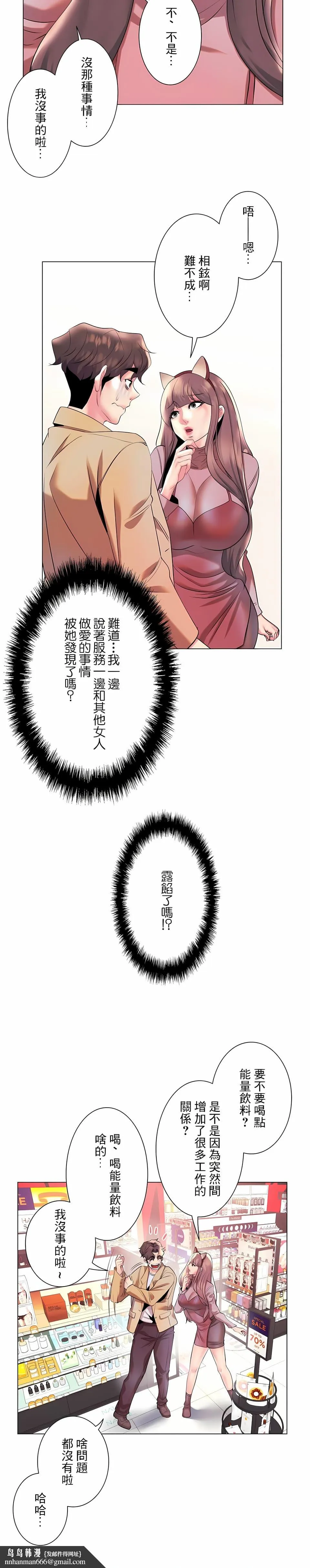 追求刺激的爱 - 第29话 - page 15