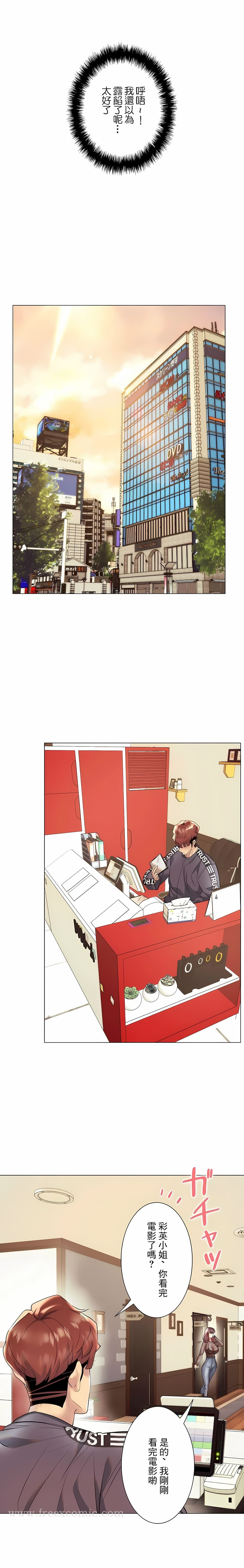 追求刺激的爱 - 第29话 - page 16