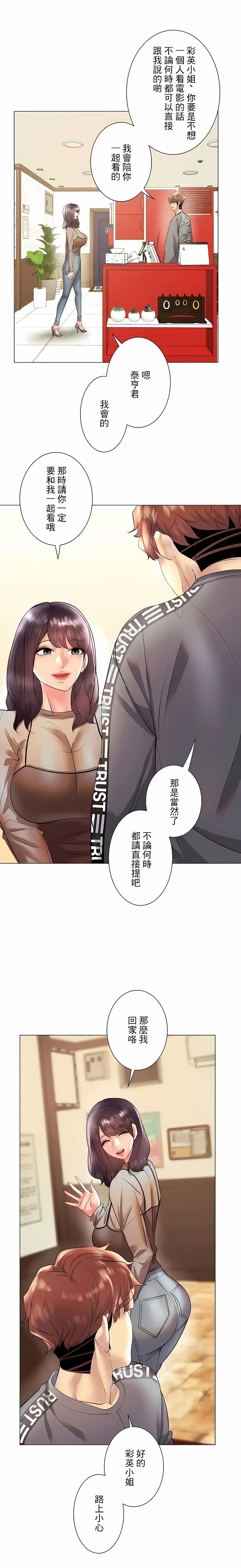 追求刺激的爱 - 第29话 - page 17