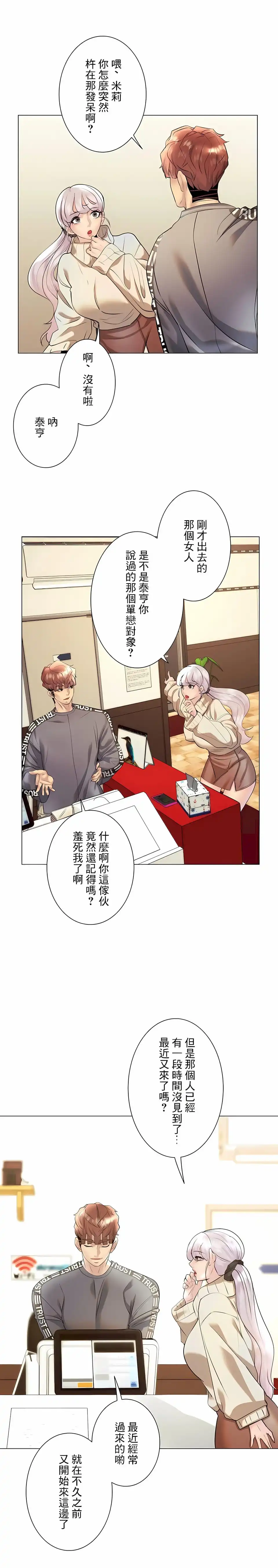 追求刺激的爱 - 第29话 - page 19