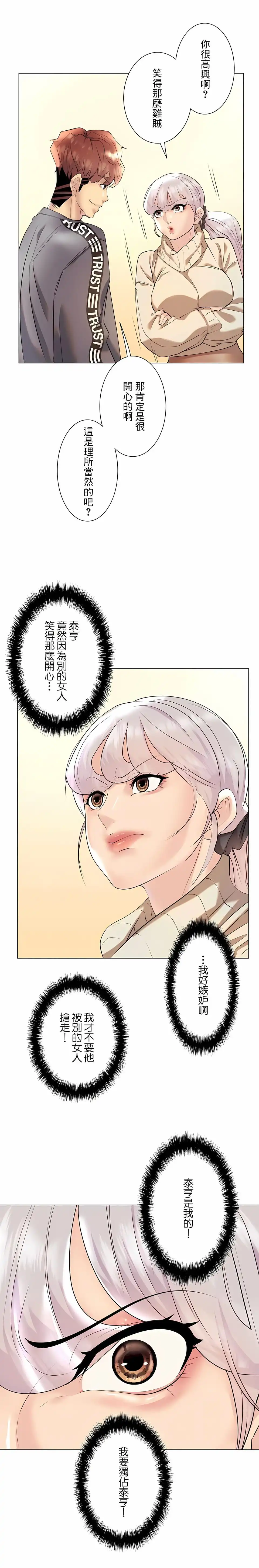 追求刺激的爱 - 第29话 - page 20