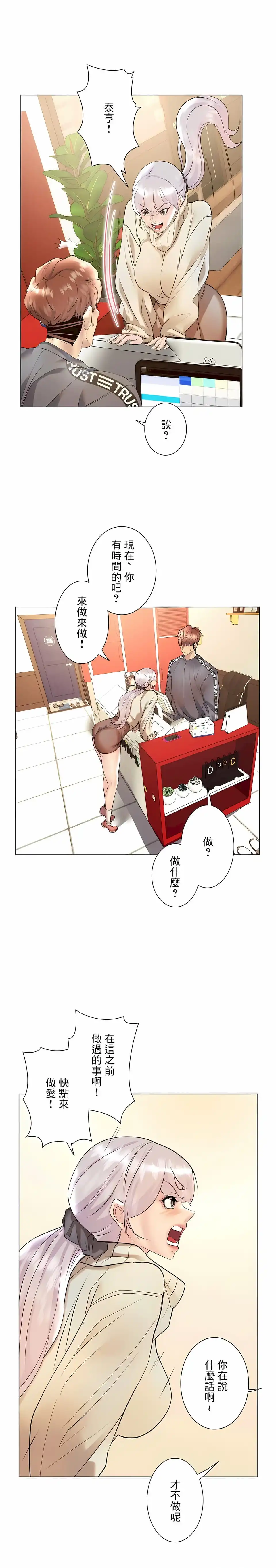 追求刺激的爱 - 第29话 - page 21