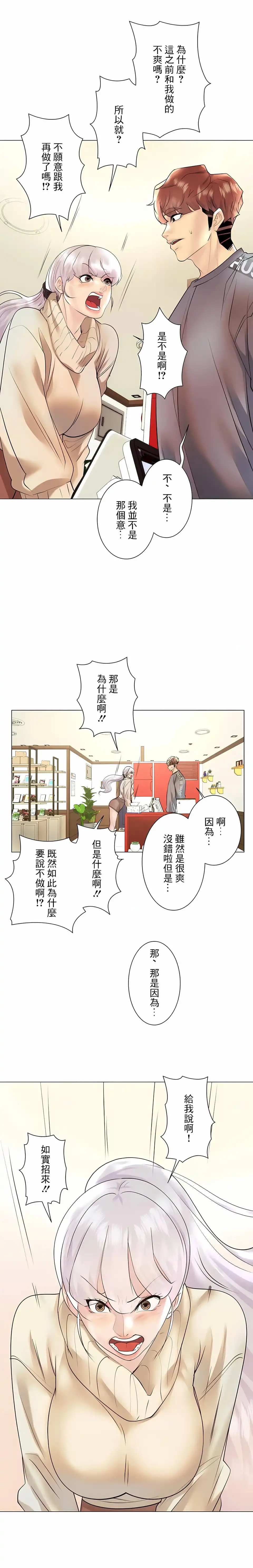 追求刺激的爱 - 第29话 - page 22