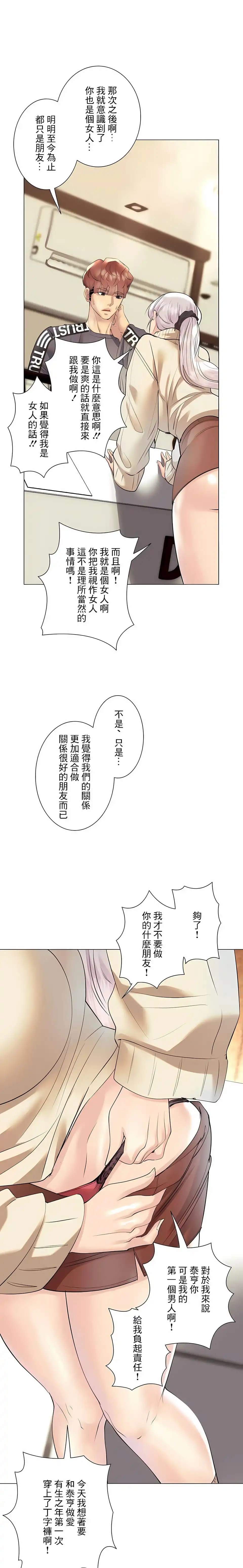 追求刺激的爱 - 第29话 - page 23