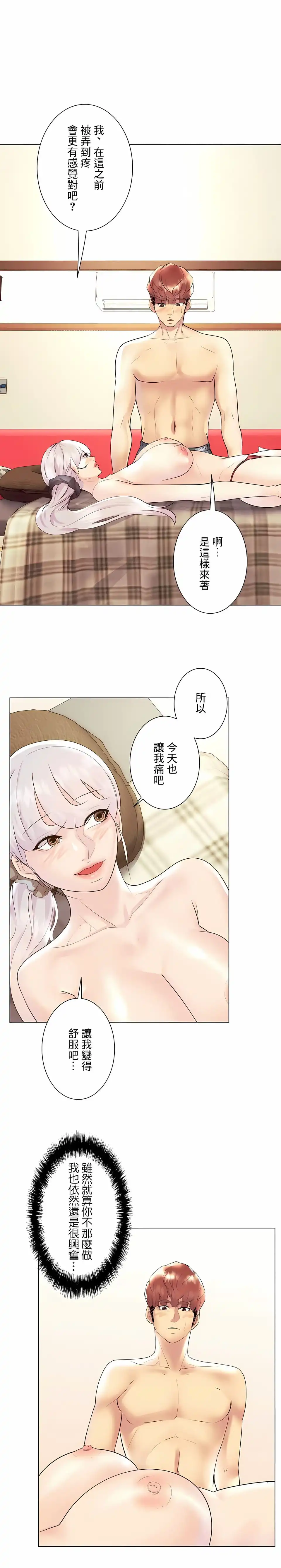 追求刺激的爱 - 第29话 - page 25