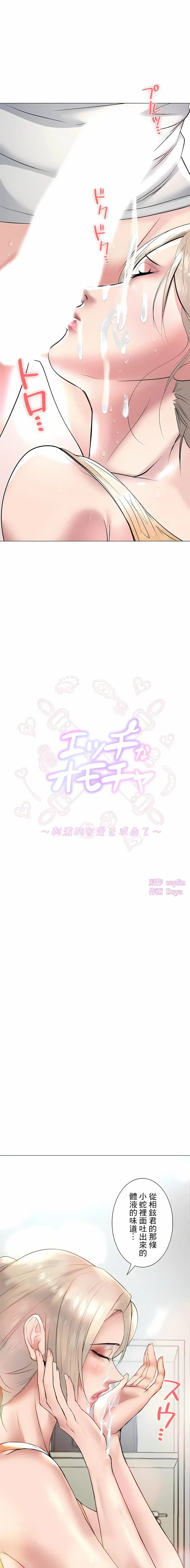 追求刺激的爱 - 第24话 - page 3
