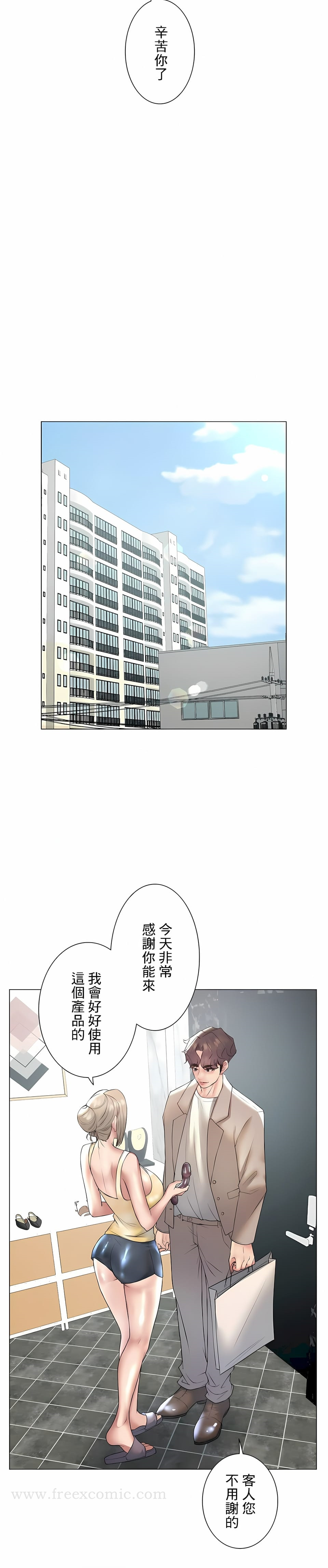 追求刺激的爱 - 第24话 - page 6