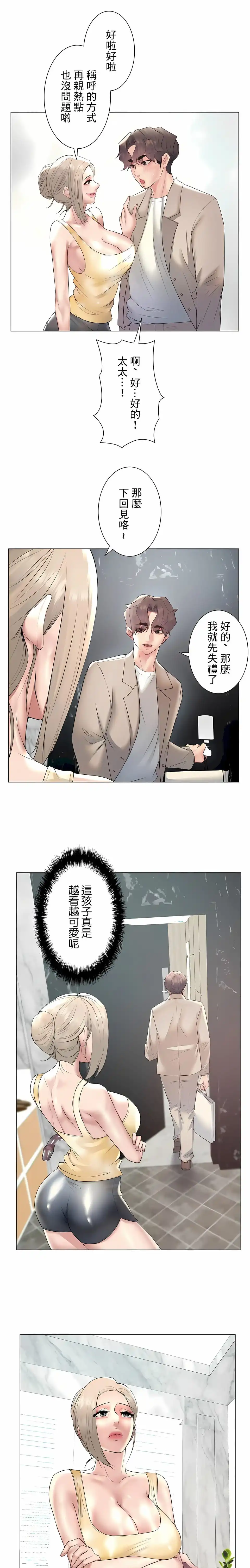 追求刺激的爱 - 第24话 - page 7