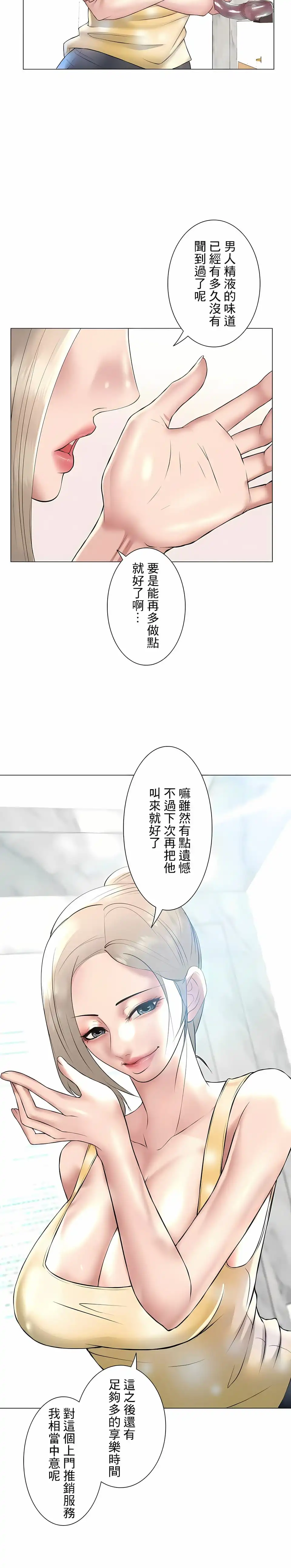 追求刺激的爱 - 第24话 - page 8