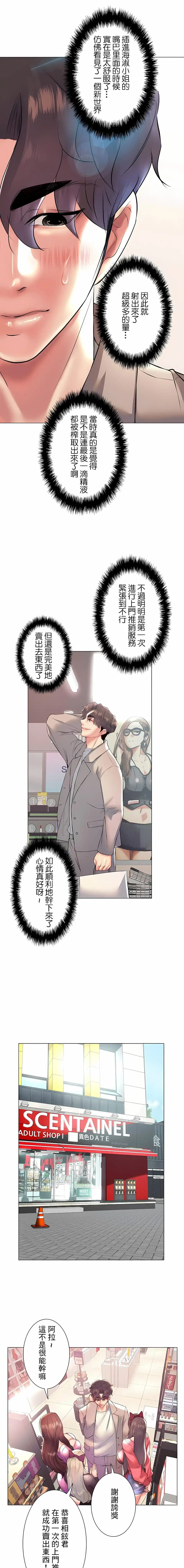 追求刺激的爱 - 第24话 - page 10
