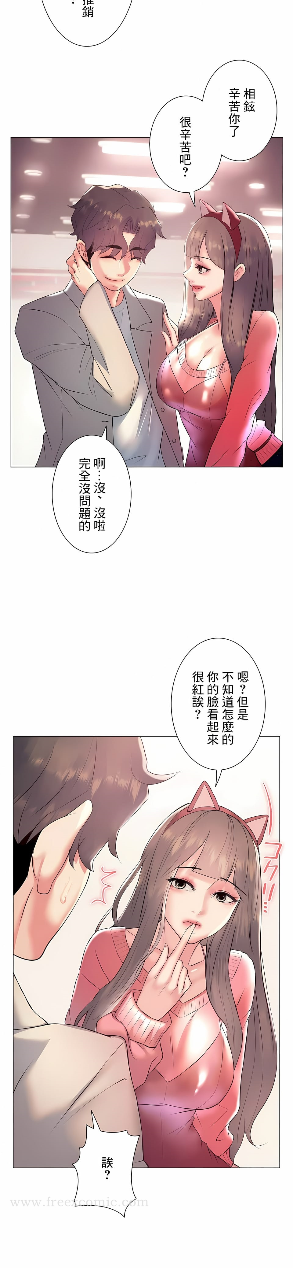 追求刺激的爱 - 第24话 - page 11