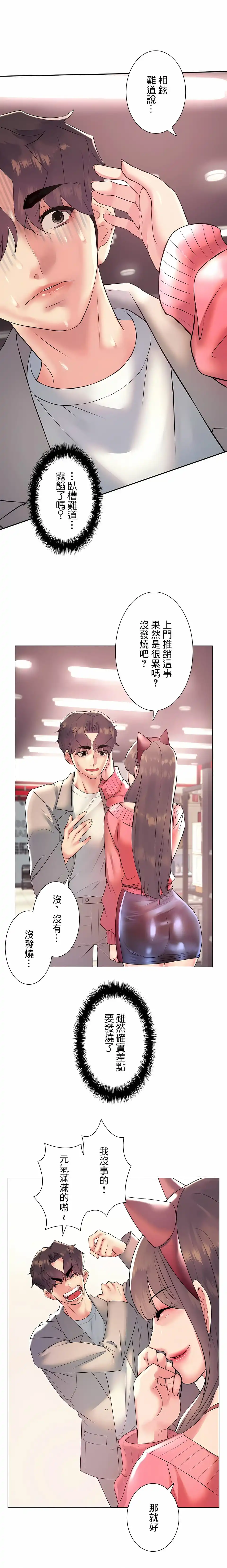 追求刺激的爱 - 第24话 - page 12