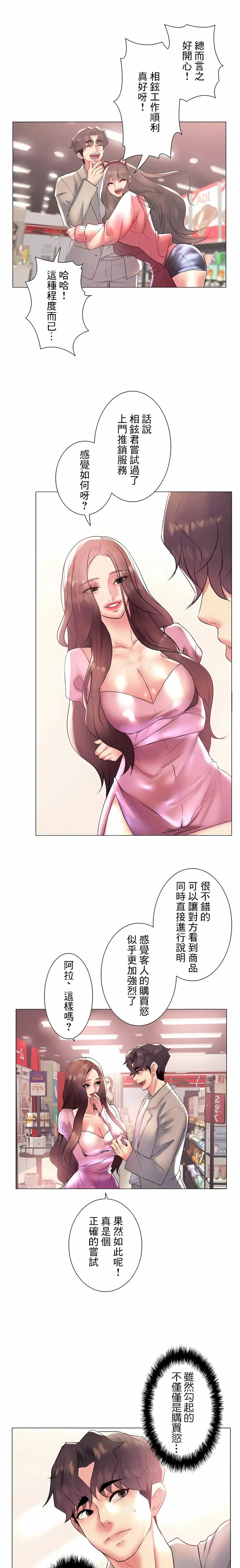 追求刺激的爱 - 第24话 - page 13