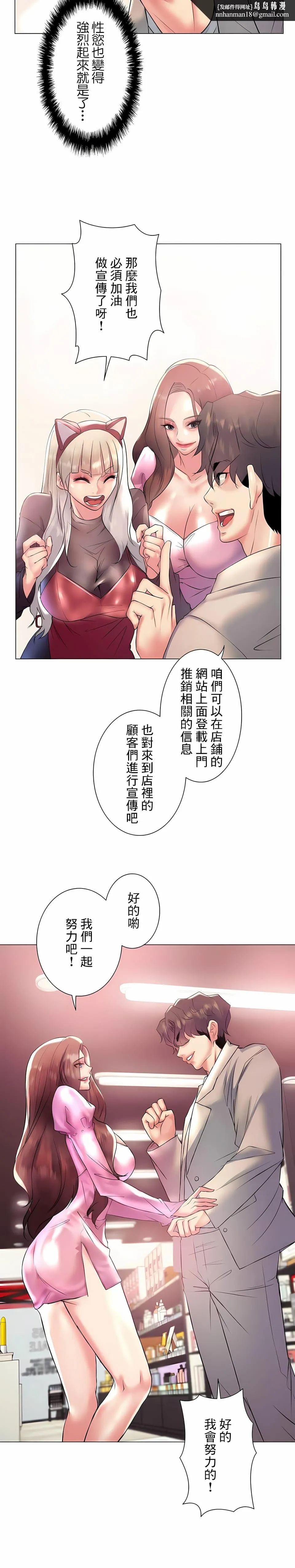 追求刺激的爱 - 第24话 - page 14