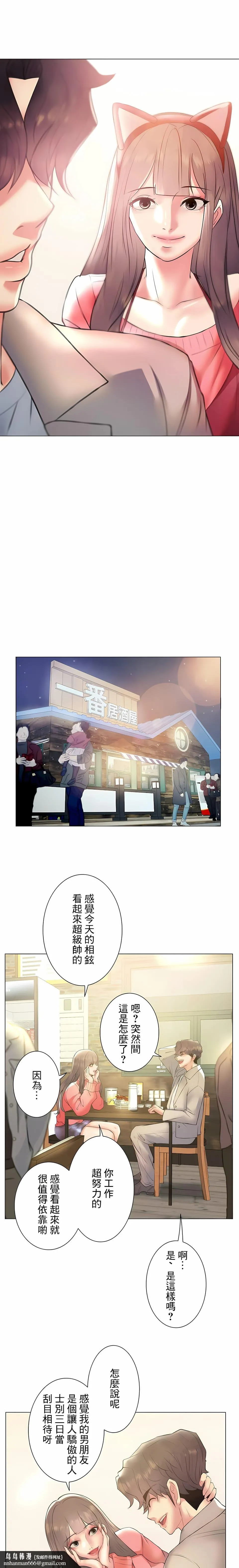 追求刺激的爱 - 第24话 - page 15