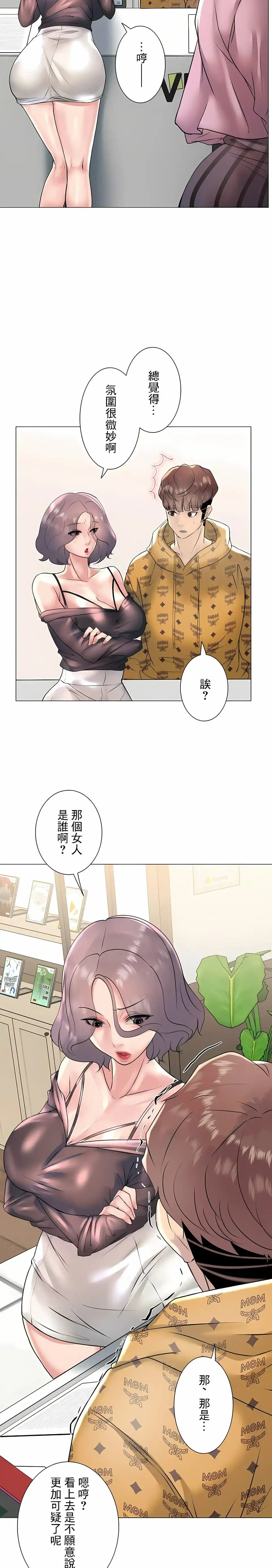 追求刺激的爱 - 第24话 - page 24