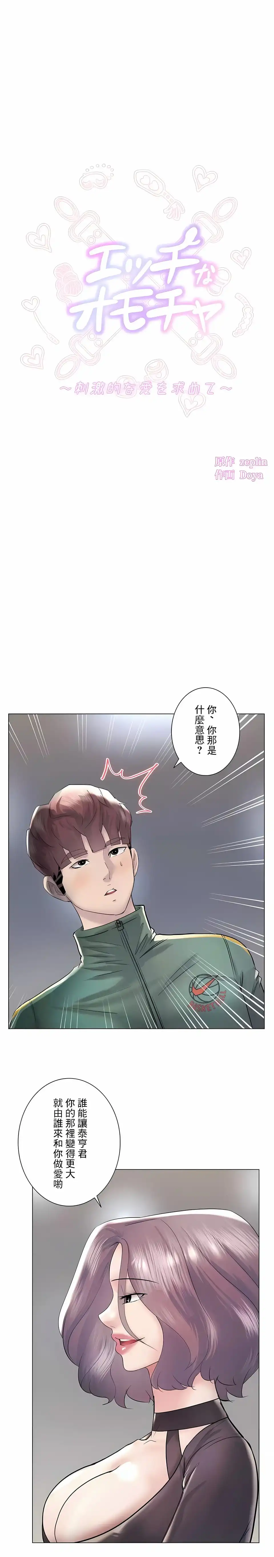 追求刺激的爱 - 第43话 - page 2