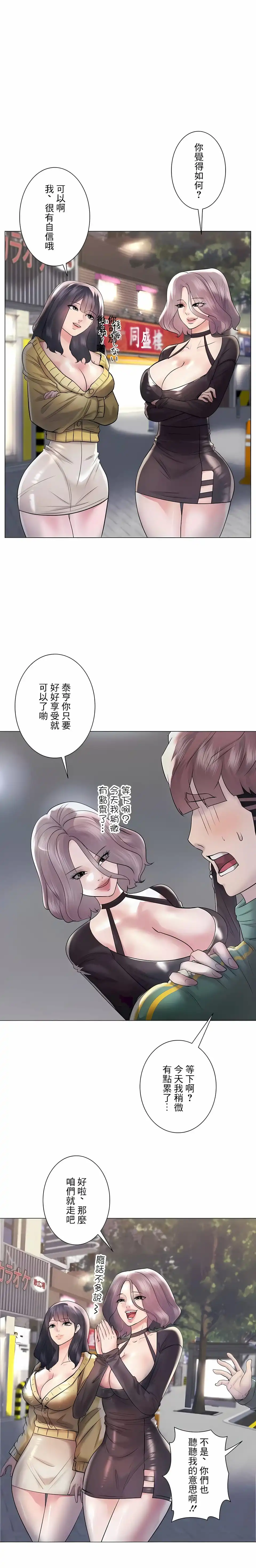 追求刺激的爱 - 第43话 - page 3