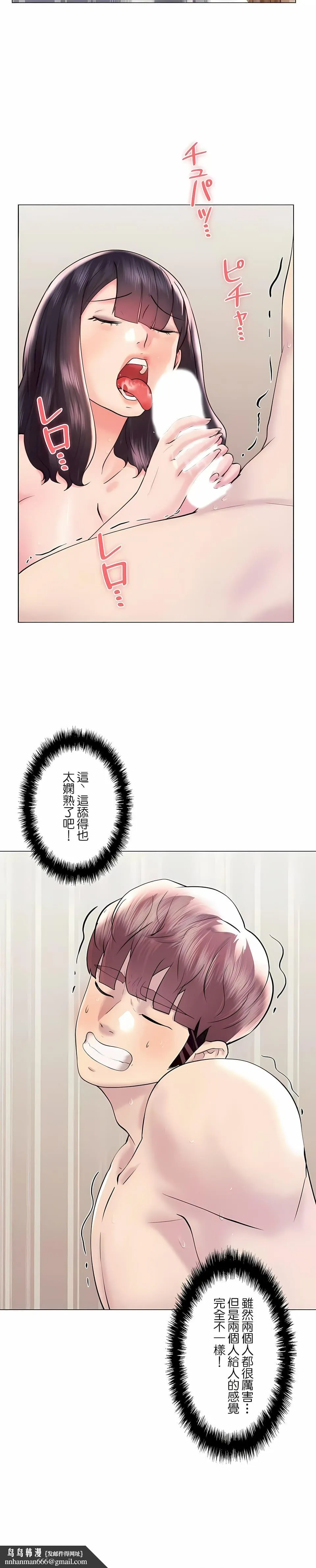追求刺激的爱 - 第43话 - page 14