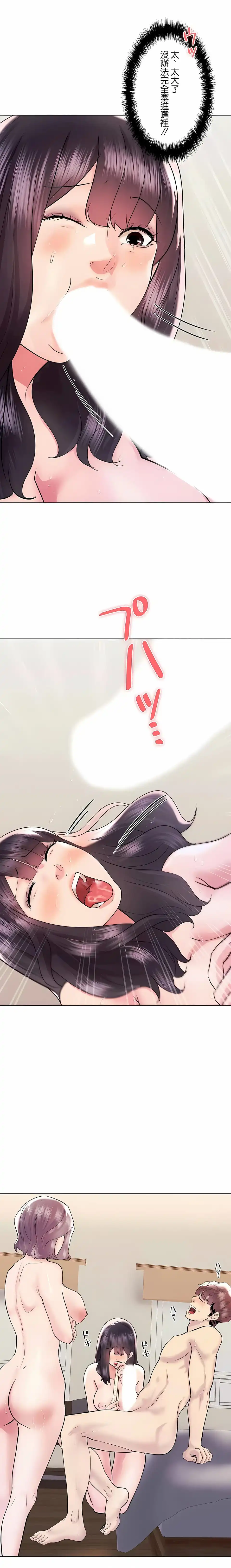 追求刺激的爱 - 第43话 - page 16