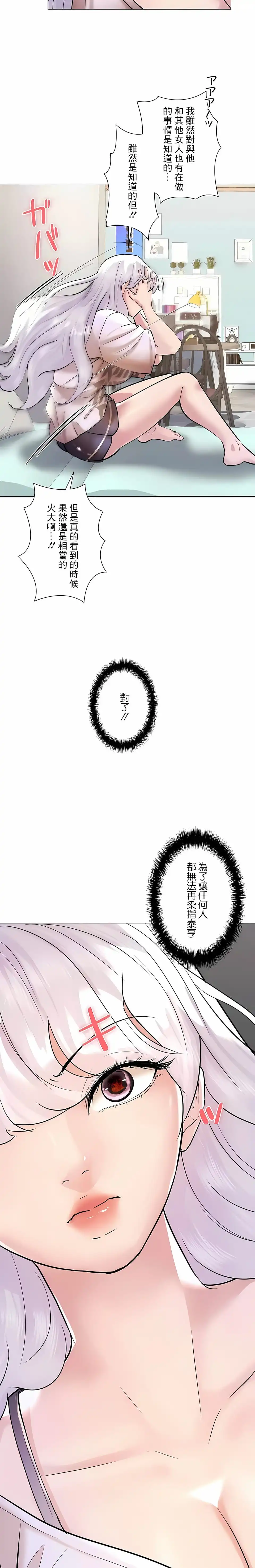 追求刺激的爱 - 第43话 - page 24