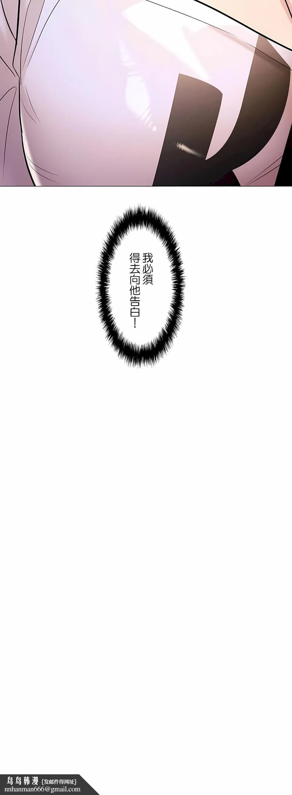 追求刺激的爱 - 第43话 - page 25