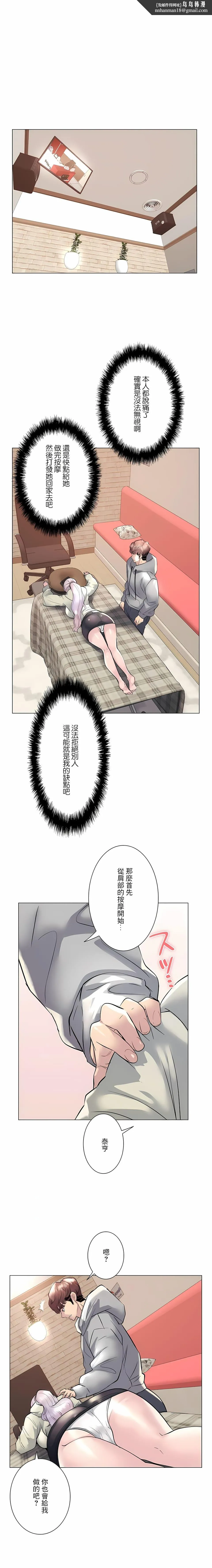 追求刺激的爱 - 第21话 - page 1