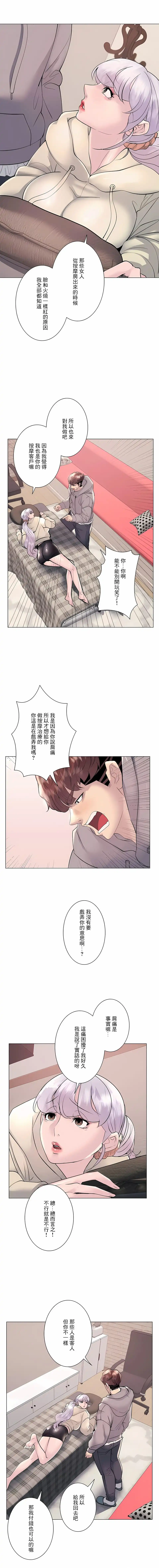 追求刺激的爱 - 第21话 - page 4