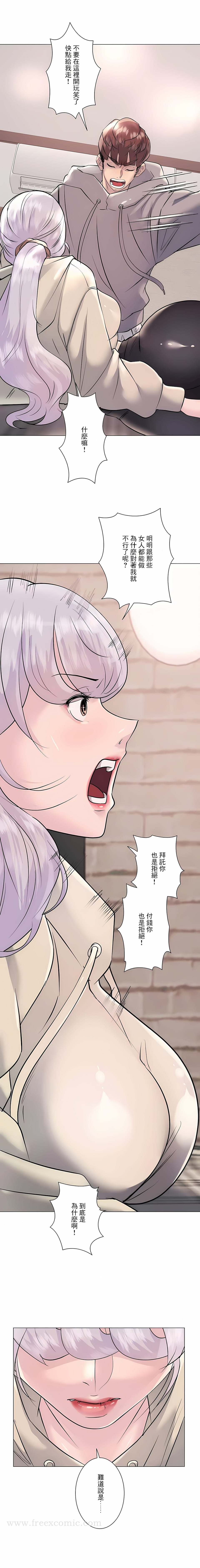 追求刺激的爱 - 第21话 - page 5