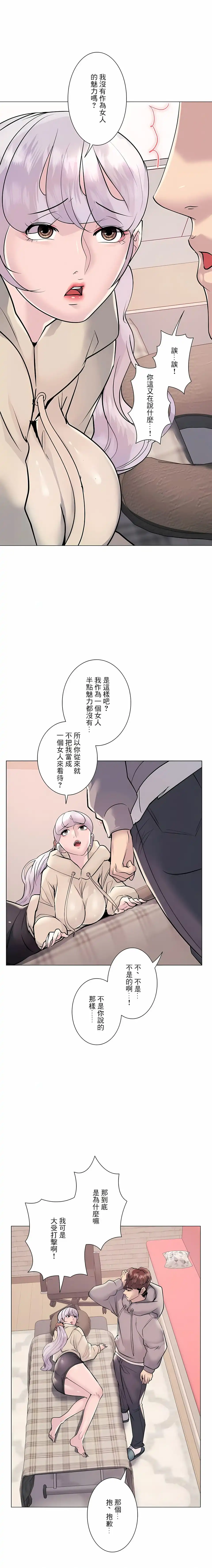 追求刺激的爱 - 第21话 - page 6