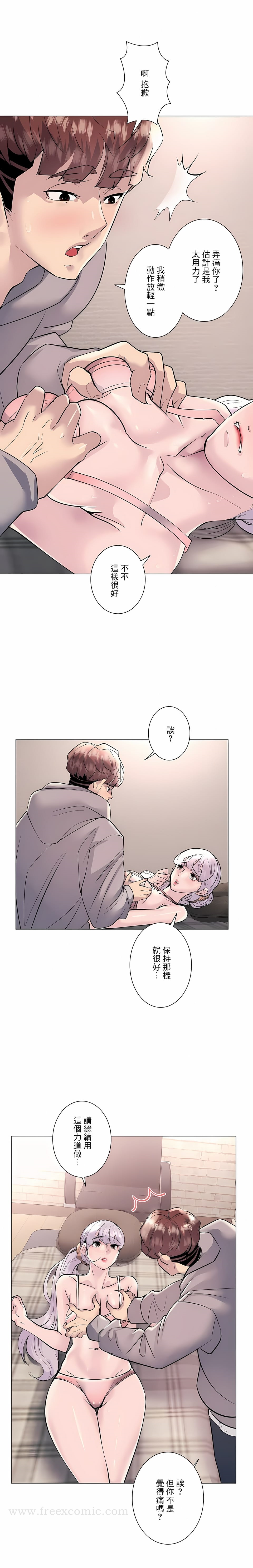 追求刺激的爱 - 第21话 - page 10