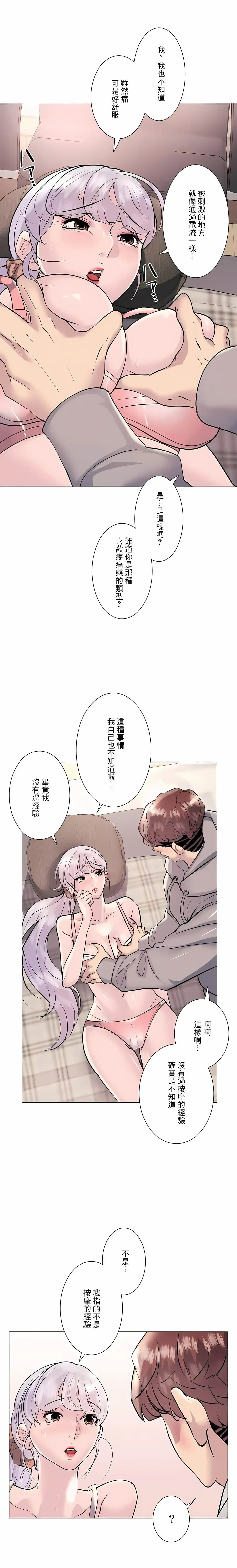 追求刺激的爱 - 第21话 - page 11
