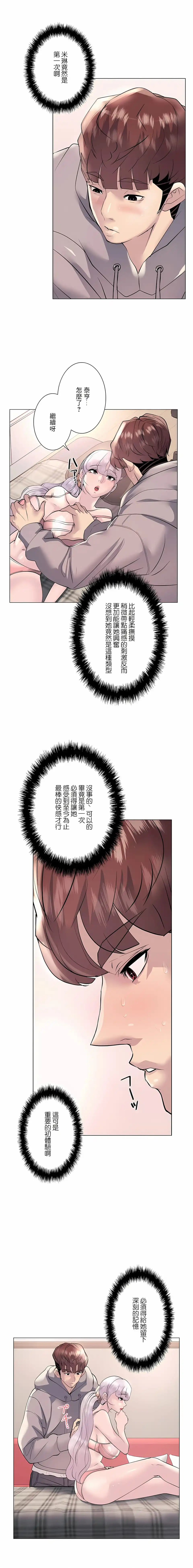 追求刺激的爱 - 第21话 - page 13