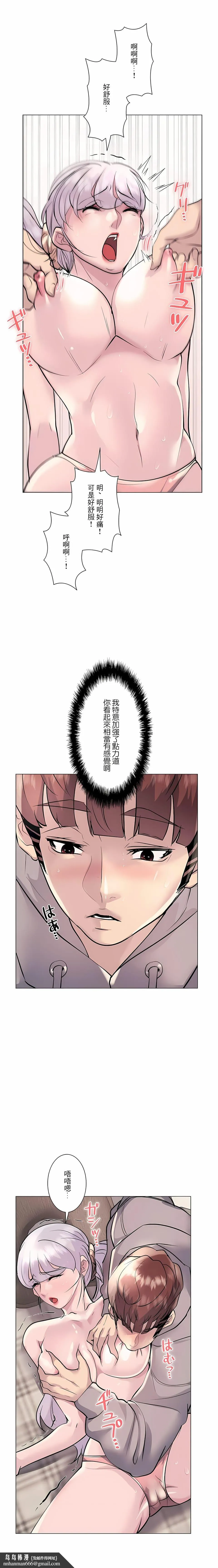 追求刺激的爱 - 第21话 - page 15