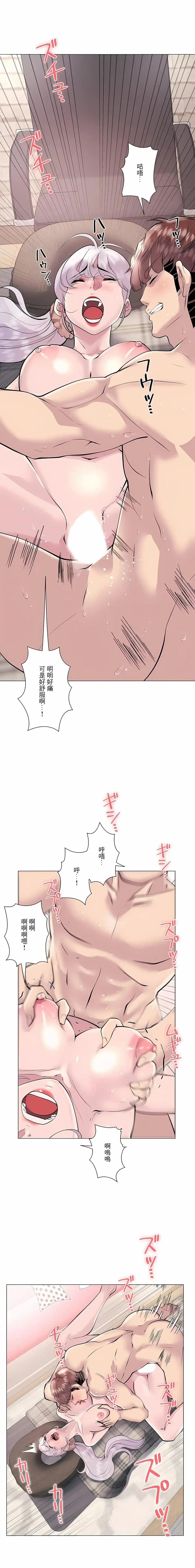 追求刺激的爱 - 第21话 - page 21