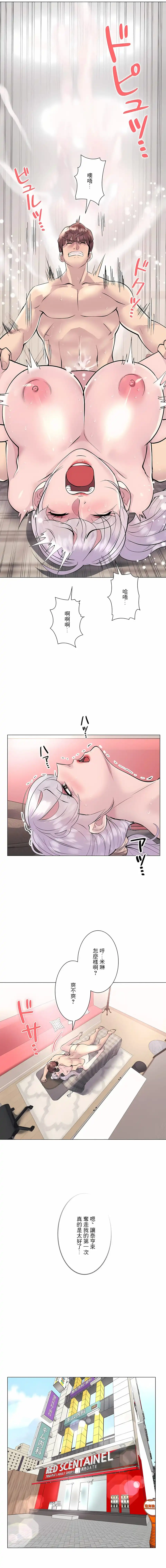 追求刺激的爱 - 第21话 - page 23