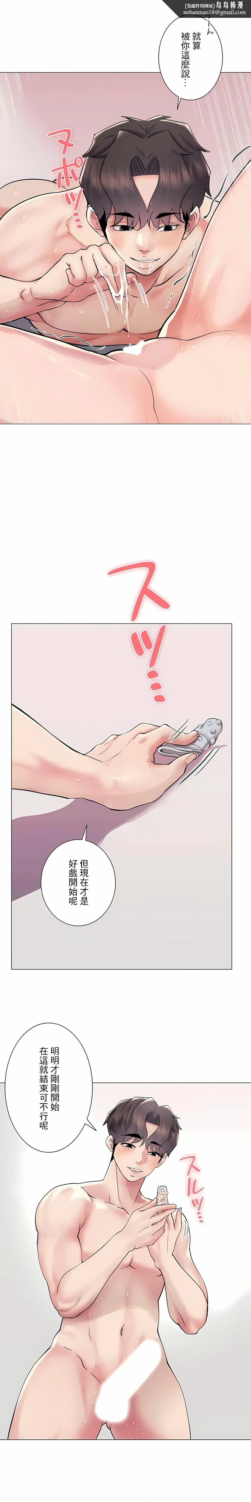 追求刺激的爱 - 第48话 - page 1