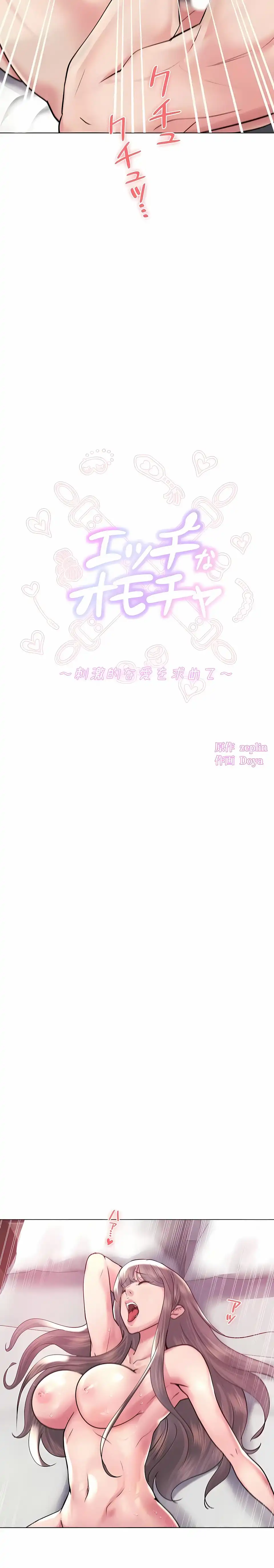 追求刺激的爱 - 第48话 - page 3