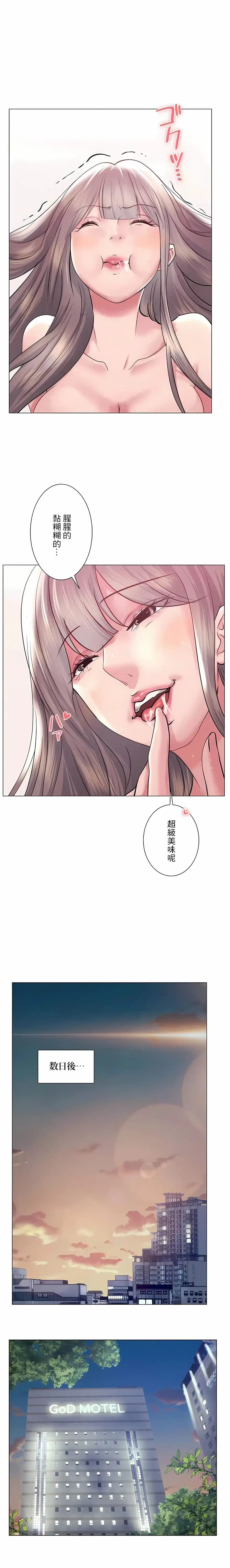 追求刺激的爱 - 第48话 - page 11