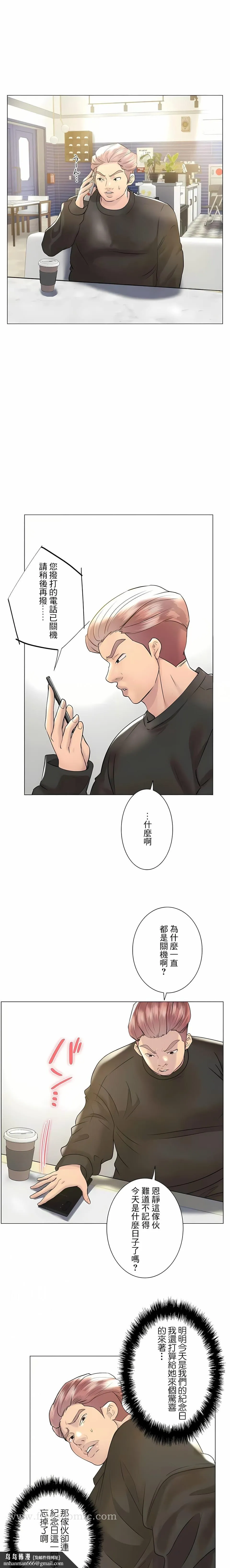 追求刺激的爱 - 第48话 - page 14
