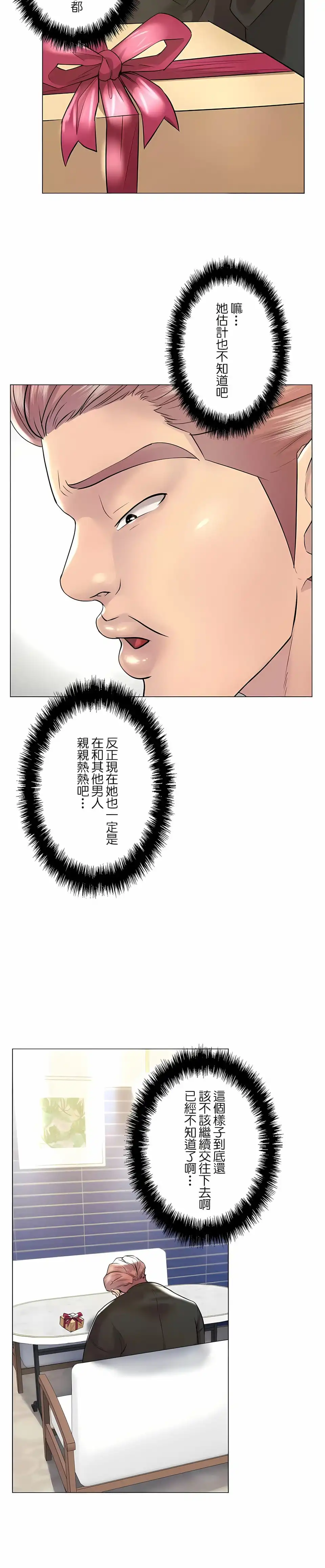 追求刺激的爱 - 第48话 - page 15
