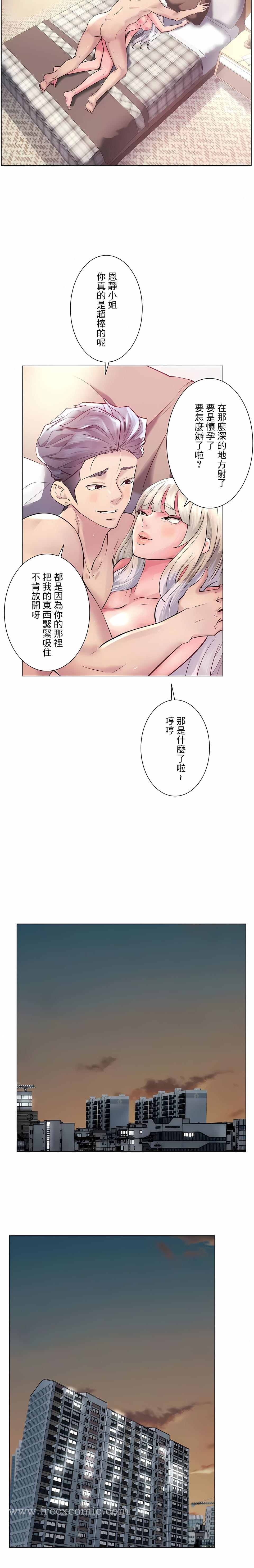 追求刺激的爱 - 第48话 - page 18
