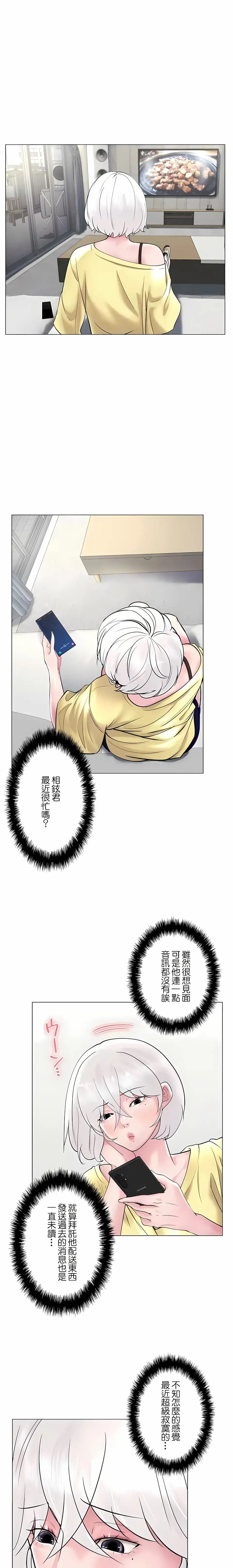 追求刺激的爱 - 第48话 - page 19